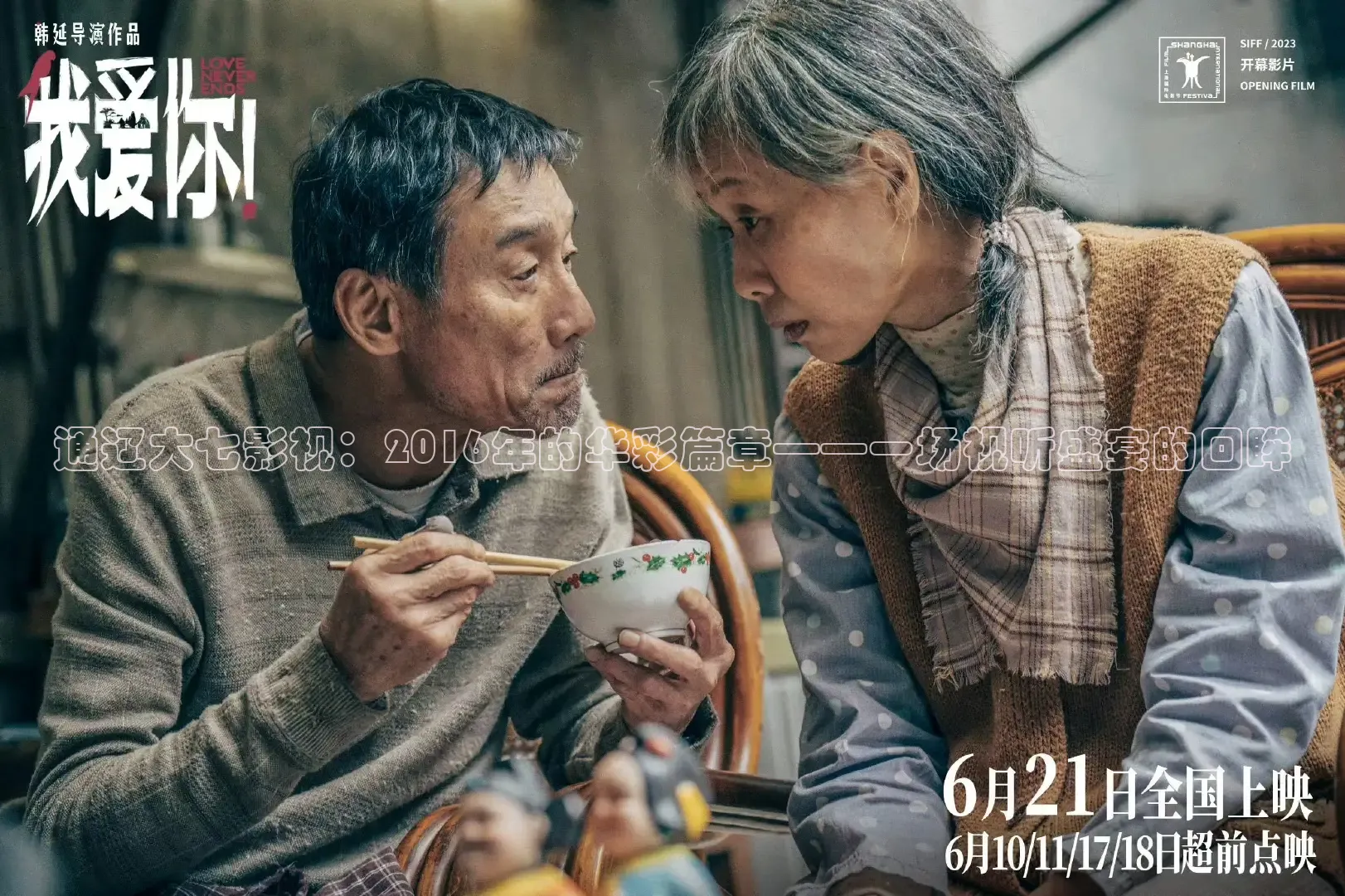 通辽大七影视：2016年的华彩篇章——一场视听盛宴的回眸