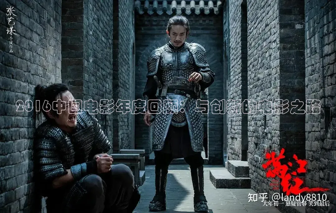 2016中国电影年度回顾：与创新的电影之路